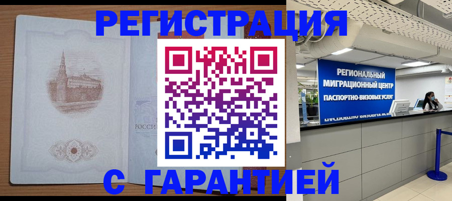 прописка иностранных граждан в Челябинске