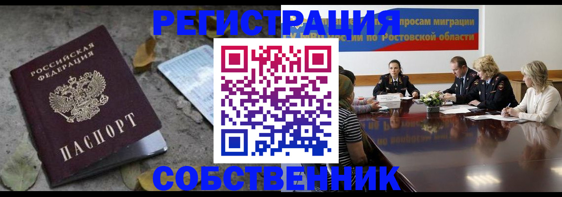временная регистрация для школы в Челябинске