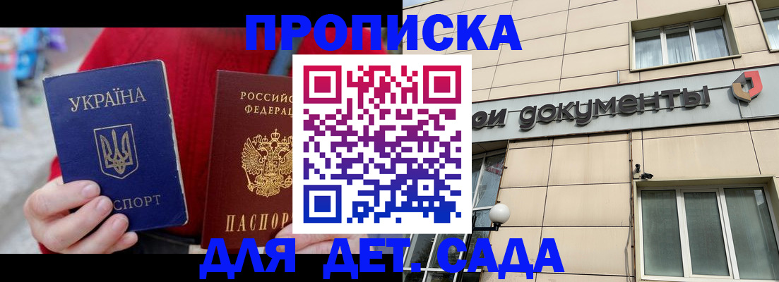 прописка штамп в Челябинске