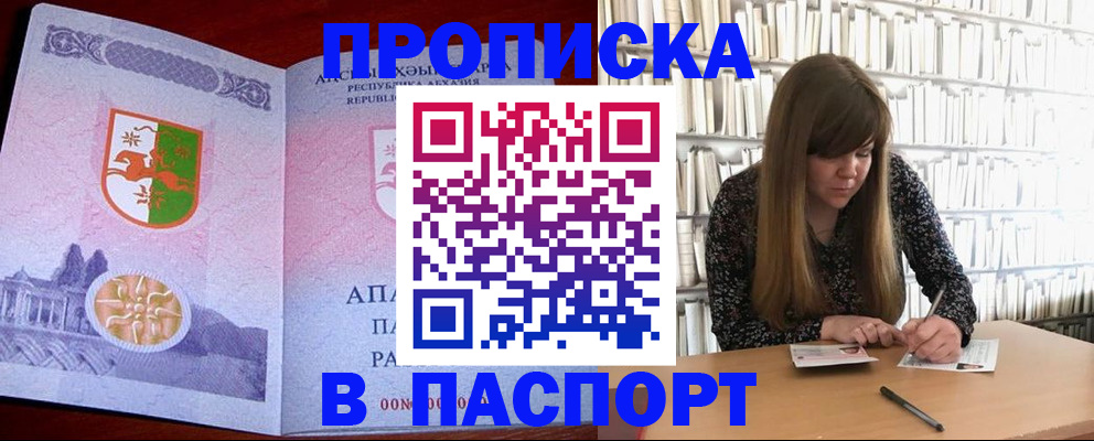 временная регистрация поиск в Челябинске
