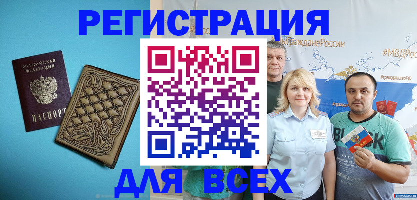 купить прописку в Челябинске