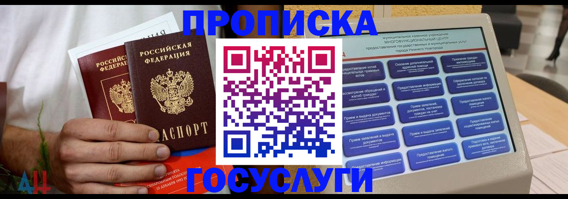 прописка в квартире в Челябинске